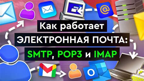 Как работает личный POP3?