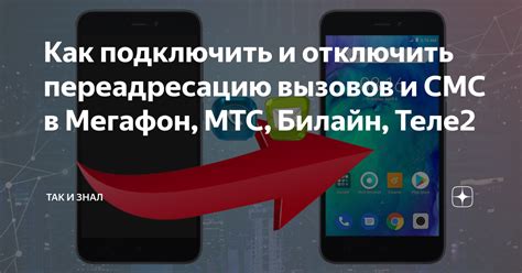 Как работает перенаправление вызовов с Теле2 на местного оператора?