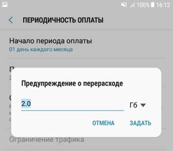 Как работает предупреждение об использовании данных Андроид