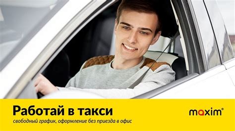 Как работает услуга личный водитель такси Максим?