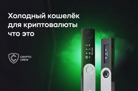 Как работает холодный кошелек?