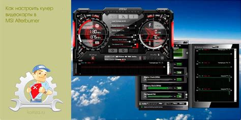 Как работает fan speed в MSI Afterburner