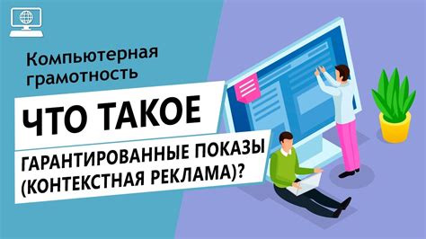 Как работают гарантированные показы