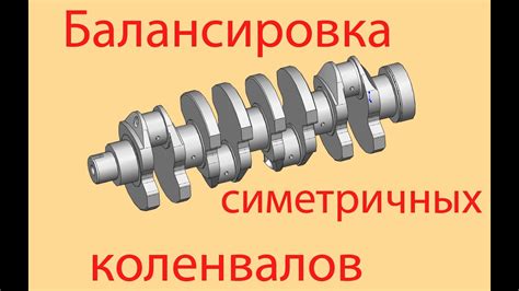 Как работают клиньевые коленвалы