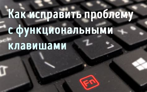 Как работают мультифункциональные клавиши?