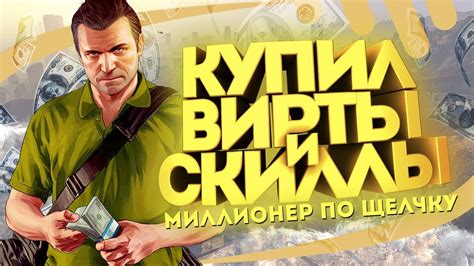 Как разбогатеть и найти все секреты игры