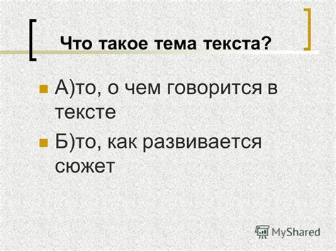 Как развивается сюжет?