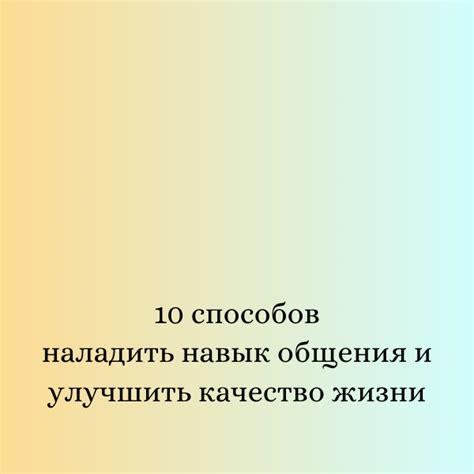 Как развить навык общения: советы для неразговорчивых людей