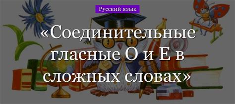 Как различить буквы "о" и "е" в русском языке