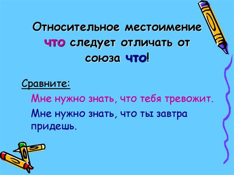 Как различить местоимение "что" от союза "что"?