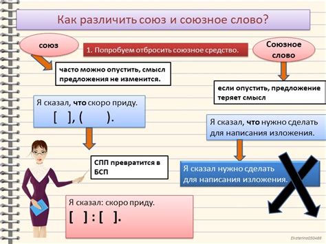 Как различить союз и союзное слово?