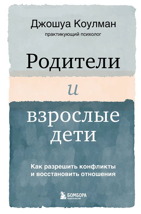 Как разрешить конфликты и восстановить связь?