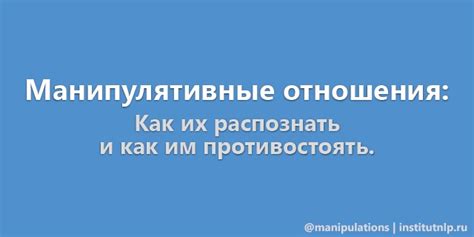 Как распознать манипулятивные маневры в диалоге