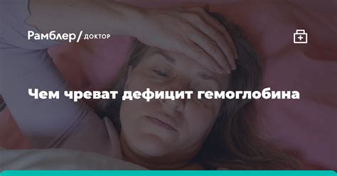 Как распознать недостаток гемоглобина без анализа крови