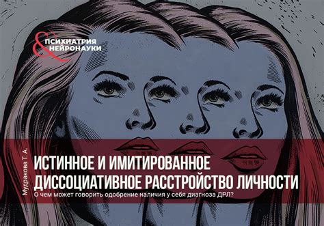 Как распознать признаки множественной личности