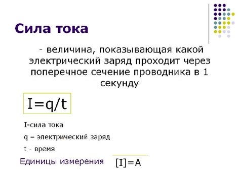 Как рассчитать время прохождения тока силой 5А