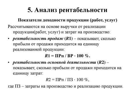 Как рассчитать показатель рентабельности продаж товара?