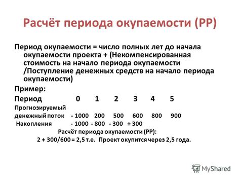 Как рассчитать срок окупаемости капитальных вложений