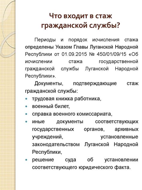 Как рассчитать стаж гражданской службы