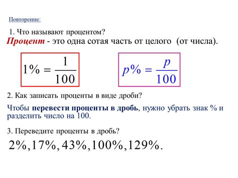 Как рассчитывать процент от числа?