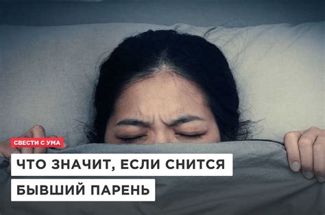 Как реагировать, если снится человек, которого не переносишь?