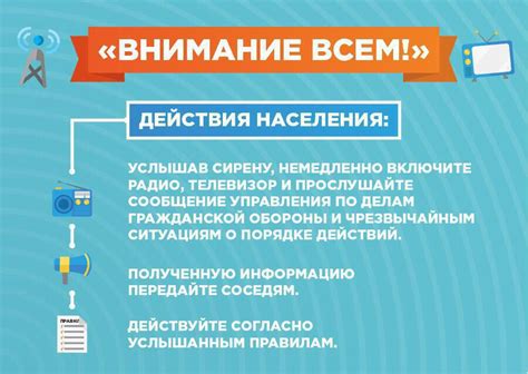 Как реагировать, когда слышишь сигнал "внимание всем"?