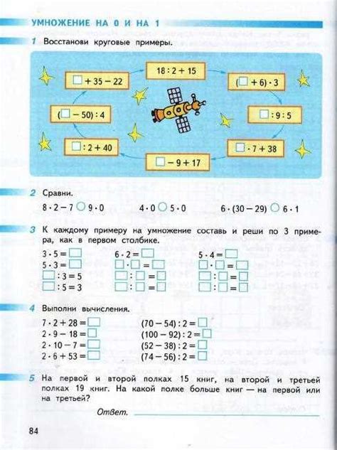 Как решать круговые примеры во втором классе