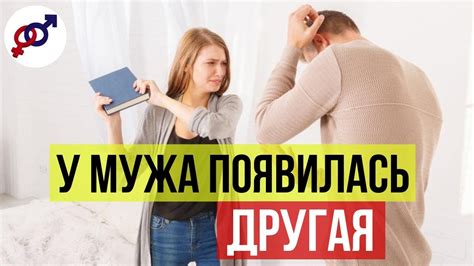 Как решить проблему, если у жены есть друг мужчина