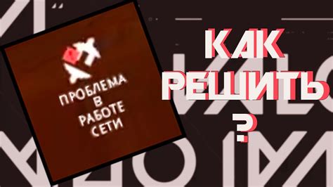 Как решить проблему в работе сети в Valorant?