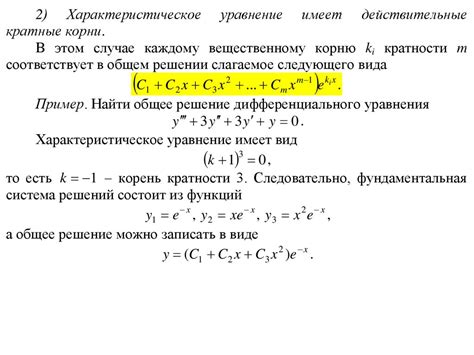 Как решить характеристическое уравнение