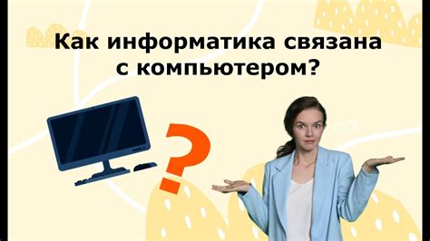 Как связана ПАН информатика с 9 классом?