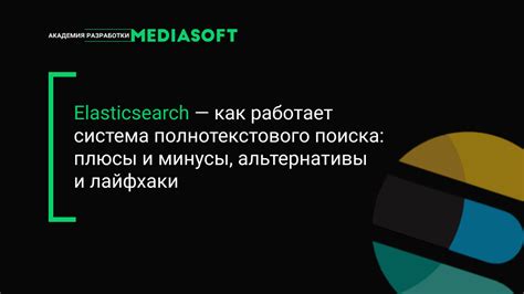 Как система поиска бывших работает?