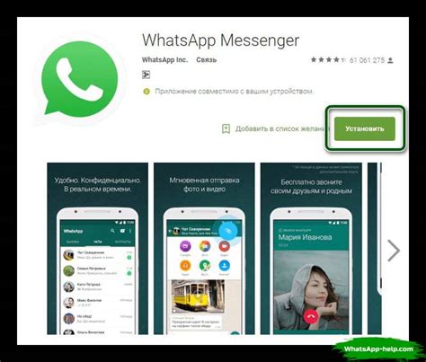 Как скачать и установить WhatsApp на Android?