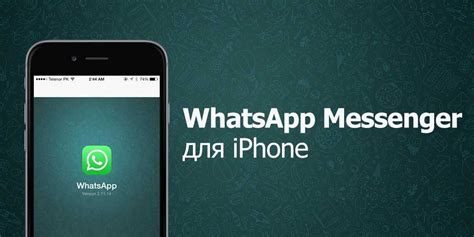 Как скачать и установить WhatsApp на iPhone?