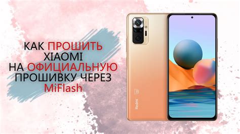 Как скачать официальную прошивку для Xiaomi