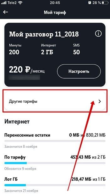 Как сменить тариф на Теле2 онлайн