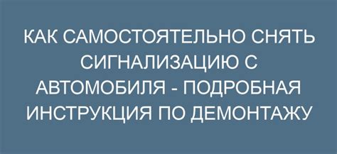 Как снять сигнализацию с машины Бош: подробная инструкция