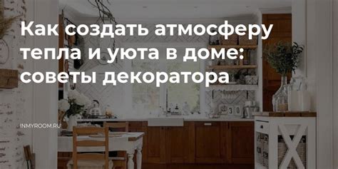 Как создать атмосферу для парения