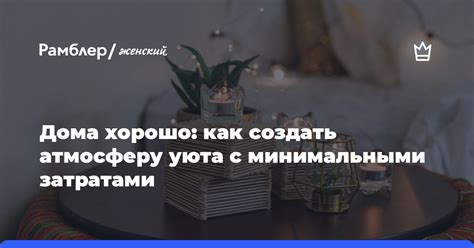 Как создать возбуждающую атмосферу с парнем