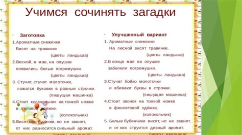 Как создать загадку: основные секреты