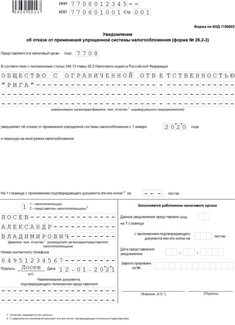 Как сообщить об отказе