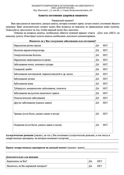 Как составить анкету о состоянии здоровья ребенка?