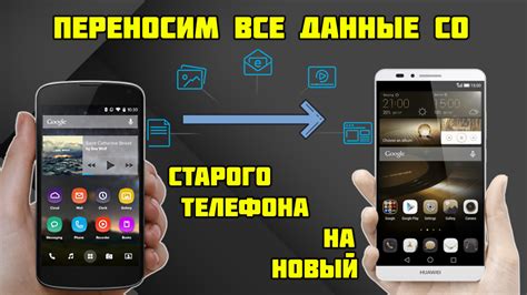 Как сохранить данные со старого телефона на новый?