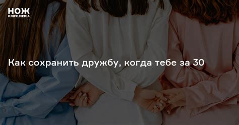 Как сохранить дружбу при грусти