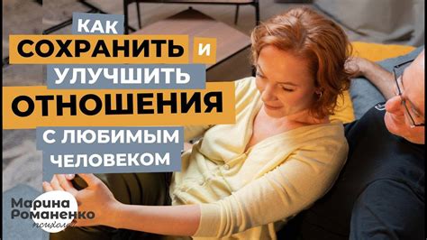 Как сохранить и улучшить отношения с женой