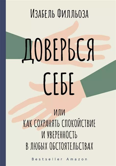 Как сохранить спокойствие и уверенность в себе