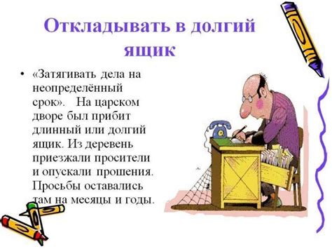 Как сохранить фразеологизмы на будущее: положить в долгий ящик