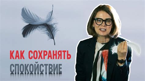 Как сохранять спокойствие в сложных ситуациях