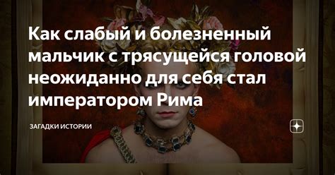 Как справиться с трясущейся головой?