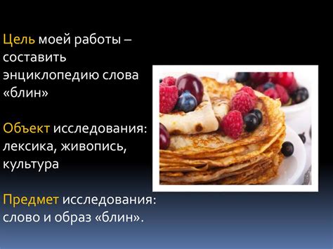 Как сформировать правильное предложение с использованием слова "Блин"